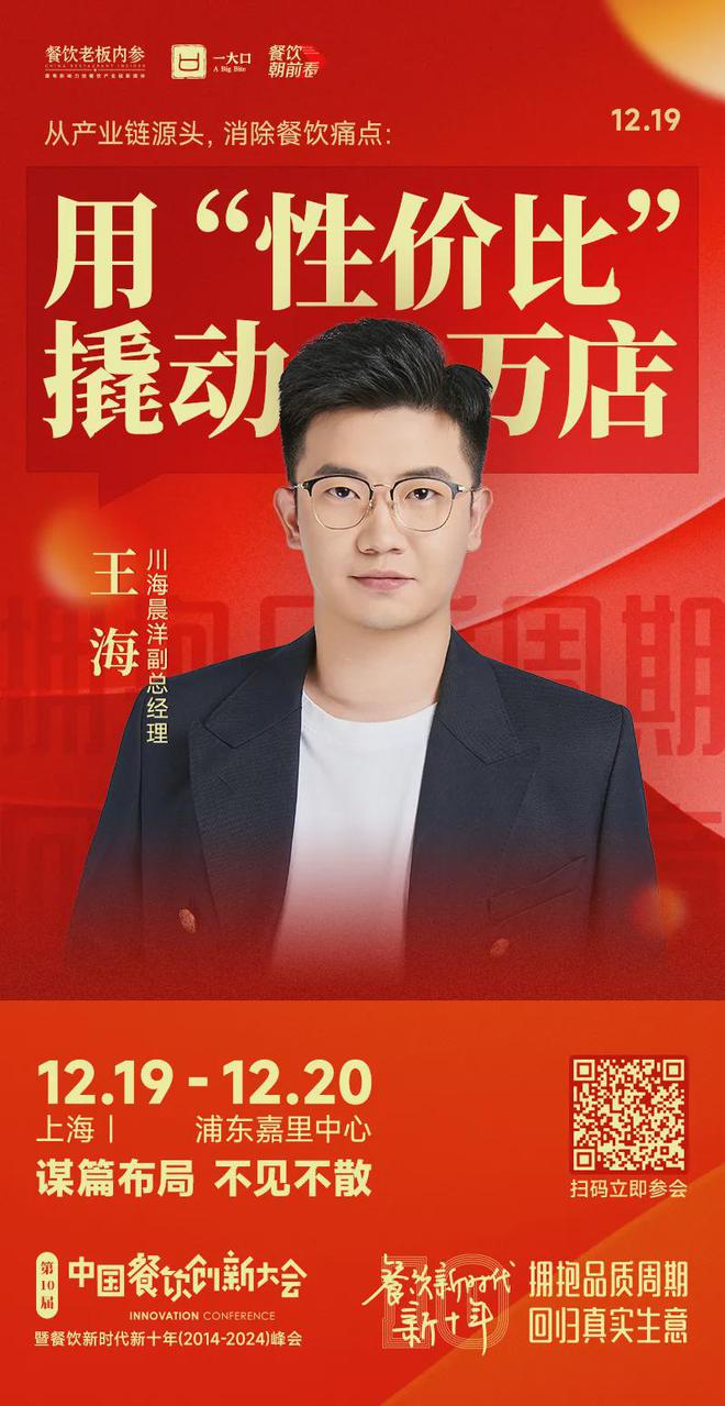 个年度重磅议题解码餐饮新十年！麻将胡了2试玩倒计时8天！27(图1)