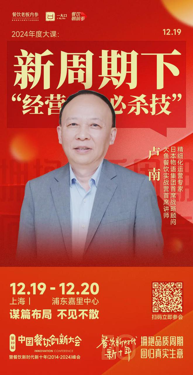 个年度重磅议题解码餐饮新十年！麻将胡了2试玩倒计时8天！27(图4)
