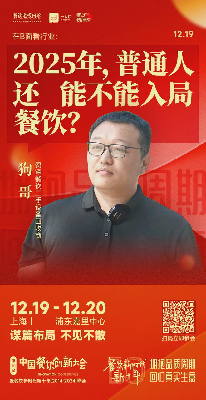 个年度重磅议题解码餐饮新十年！麻将胡了2试玩倒计时8天！27(图6)