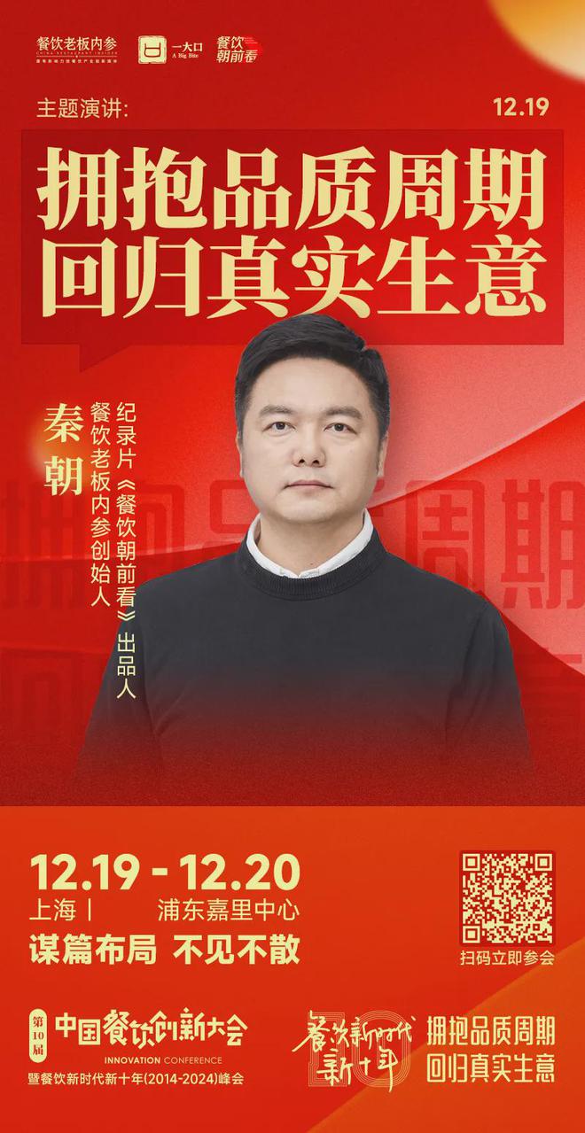 个年度重磅议题解码餐饮新十年！麻将胡了2试玩倒计时8天！27(图7)