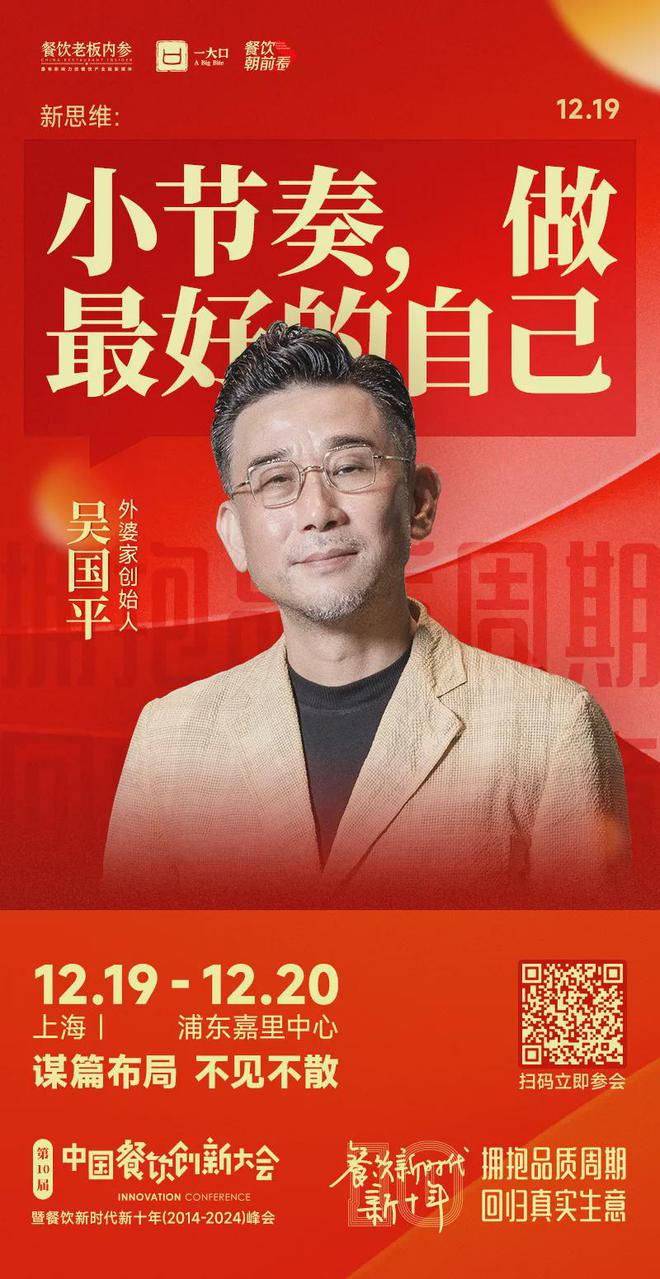个年度重磅议题解码餐饮新十年！麻将胡了2试玩倒计时8天！27(图8)