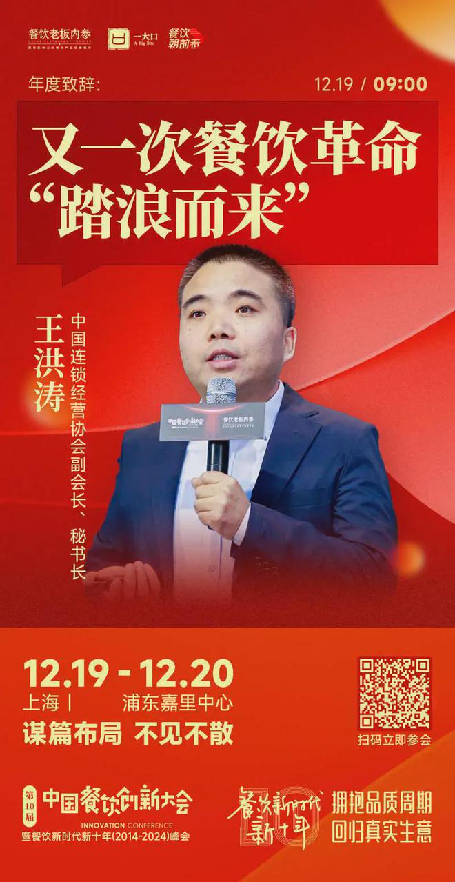 个年度重磅议题解码餐饮新十年！麻将胡了2试玩倒计时8天！27(图9)