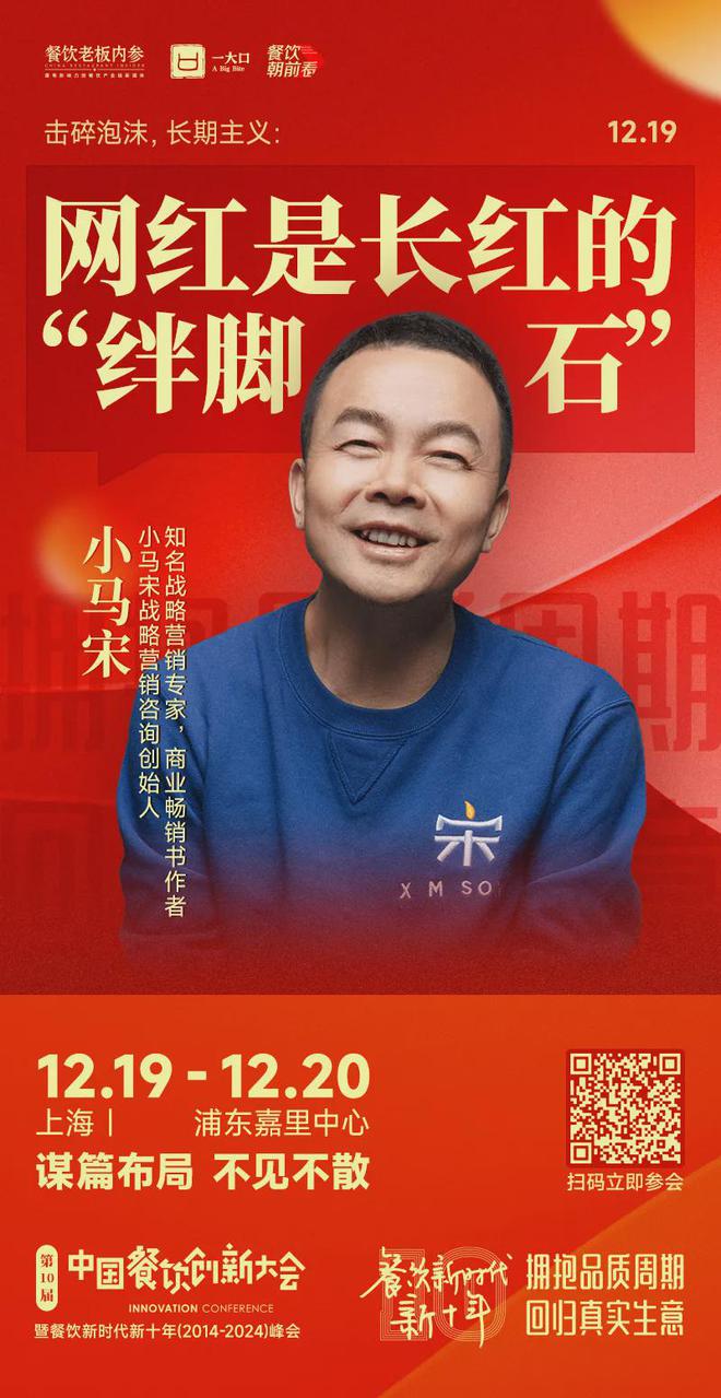 个年度重磅议题解码餐饮新十年！麻将胡了2试玩倒计时8天！27(图12)