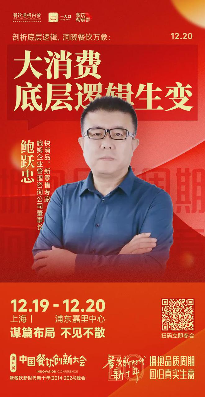 个年度重磅议题解码餐饮新十年！麻将胡了2试玩倒计时8天！27(图14)