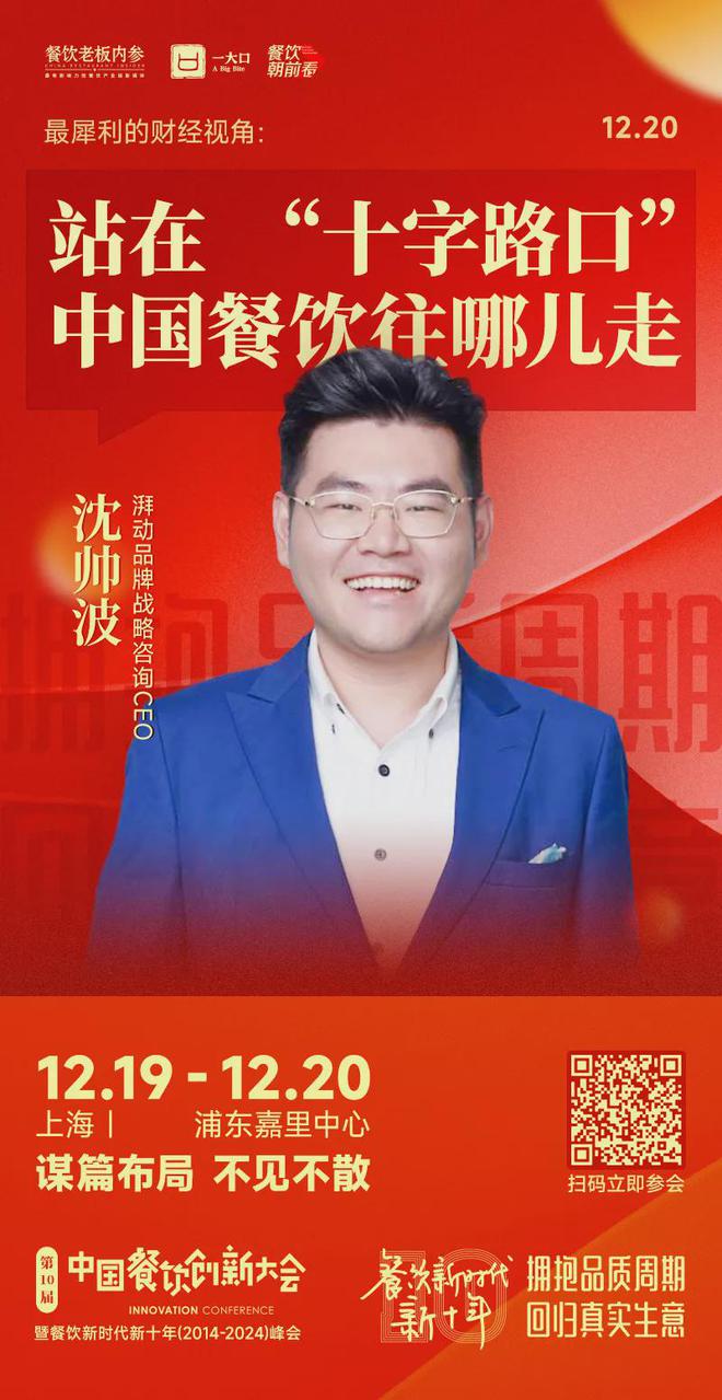 个年度重磅议题解码餐饮新十年！麻将胡了2试玩倒计时8天！27(图18)