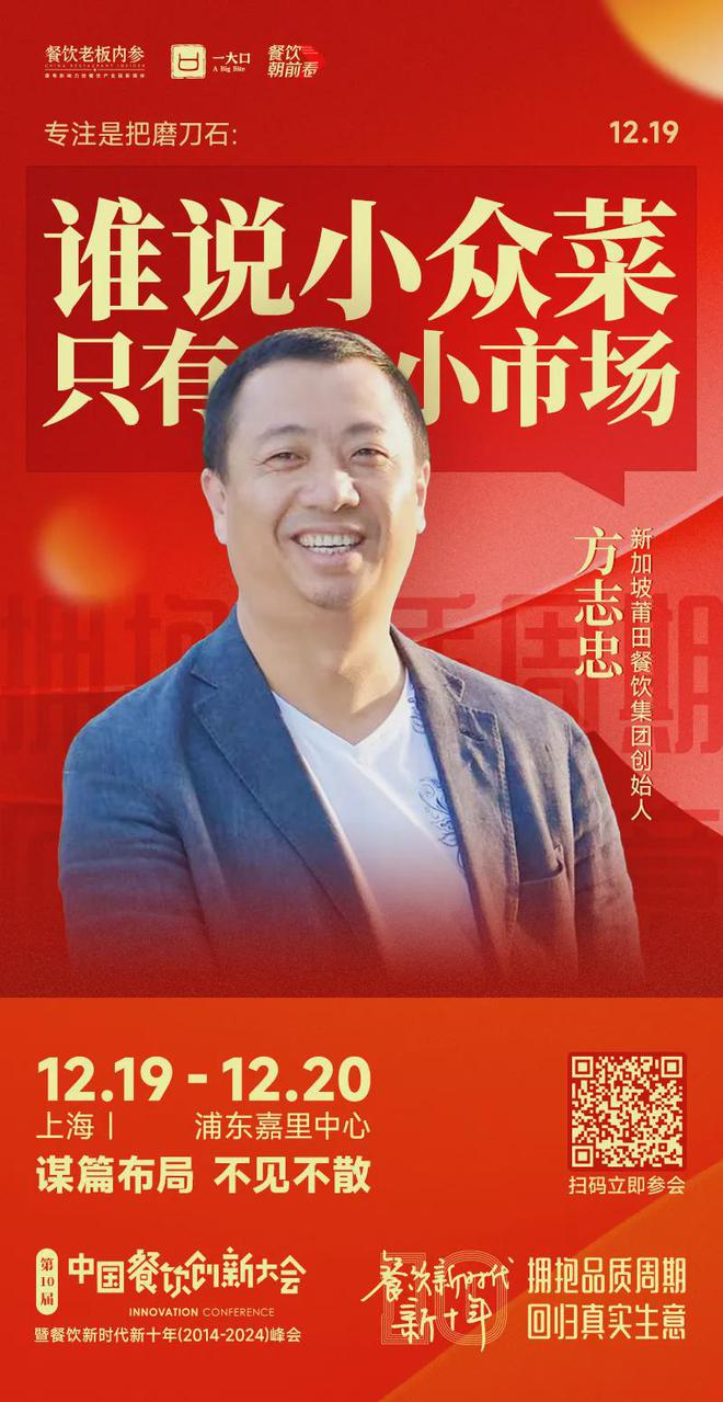 个年度重磅议题解码餐饮新十年！麻将胡了2试玩倒计时8天！27(图22)
