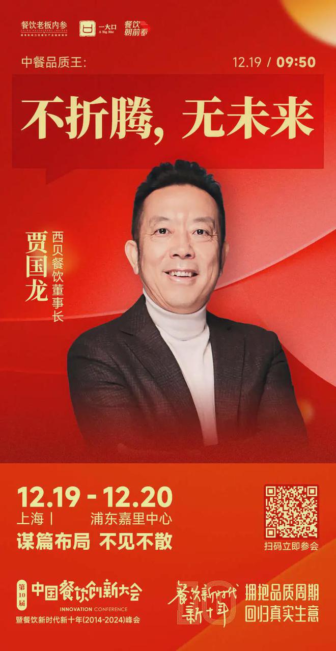 个年度重磅议题解码餐饮新十年！麻将胡了2试玩倒计时8天！27(图23)