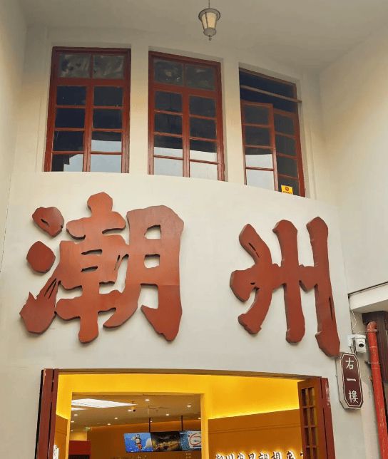 详细旅游攻略潮汕旅游五日游经典路线;麻将胡了游戏潮汕冬日探索五天四晚超(图3)