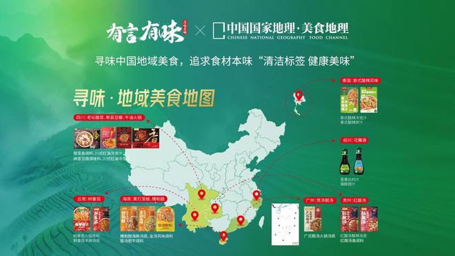 味新希望味业有言有味品牌战略升级麻将胡了寻味中国美食追求食材本(图4)
