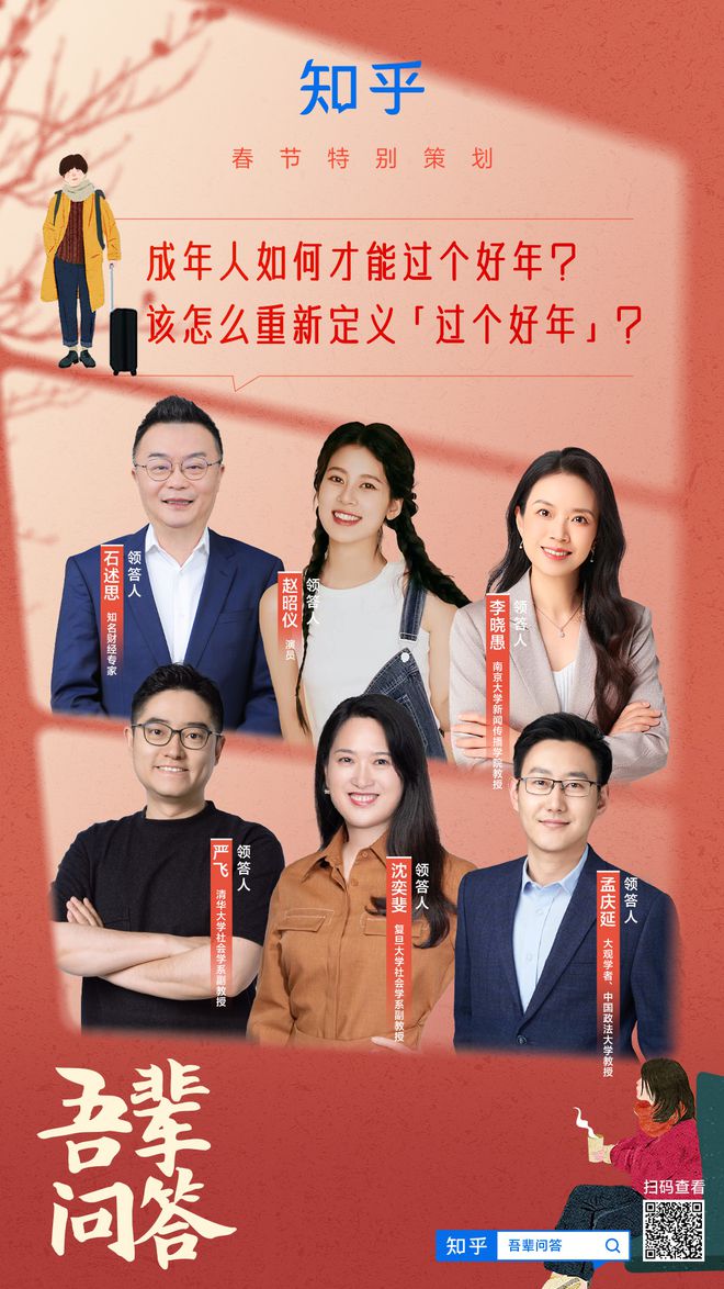 ：个性自由与多元年轻一代重新定义过年麻将胡了试玩知乎“吾辈问答”春节特辑