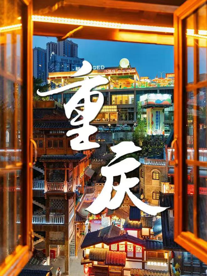 庆亲子游4日攻略及费用 跟团怎么玩麻将胡了重庆4日游带孩子多少钱 重(图2)