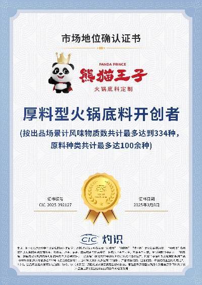 技术领先厚料型创新引领市场新潮流！麻将胡了2试玩网站熊猫王子火锅底料(图2)